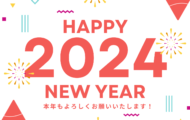 2024謹賀新年