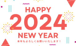 2024謹賀新年